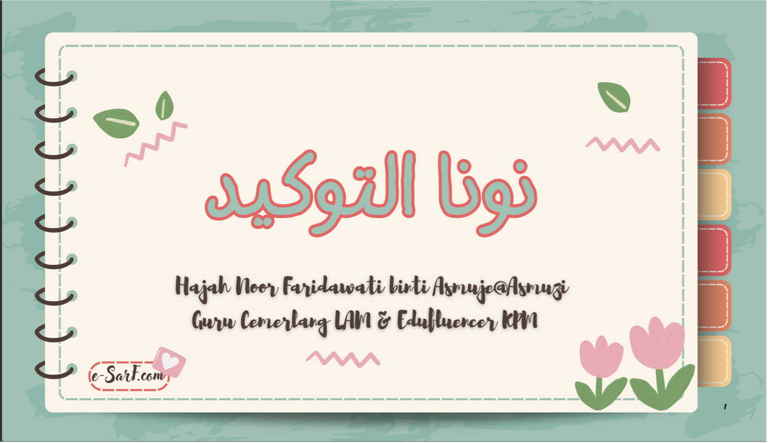 نونا التوكيد